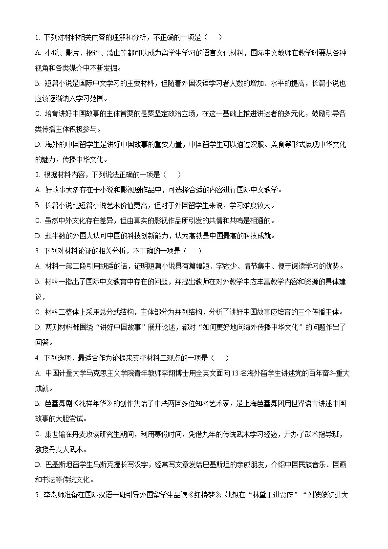 2024届河北省秦皇岛市部分高中高三二模语文试题（解析版）第3页