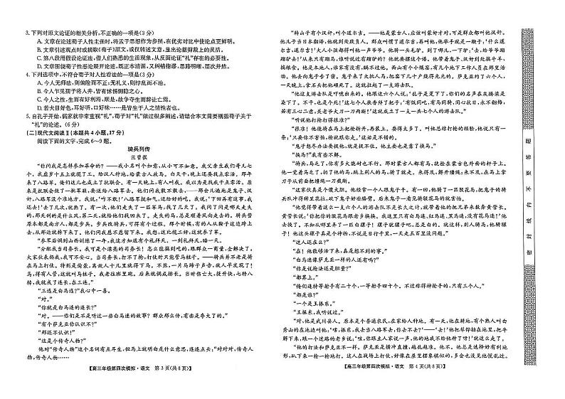 黑龙江省部分学校2024届高三下学期第四次模拟考试语文试卷02