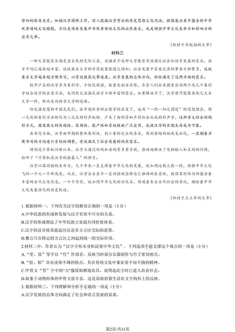 2024北京东城高三二模语文试题及答案第2页
