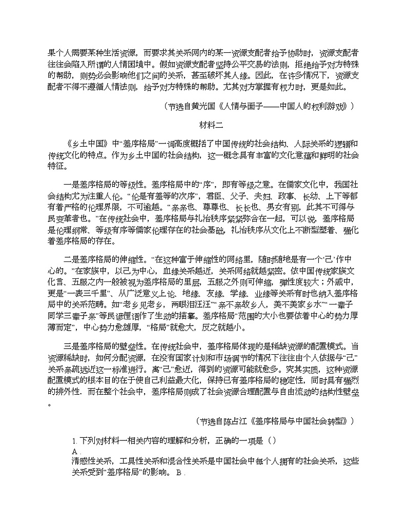 贵州省毕节市2024届高三下学期语文第二次诊断考试试题02