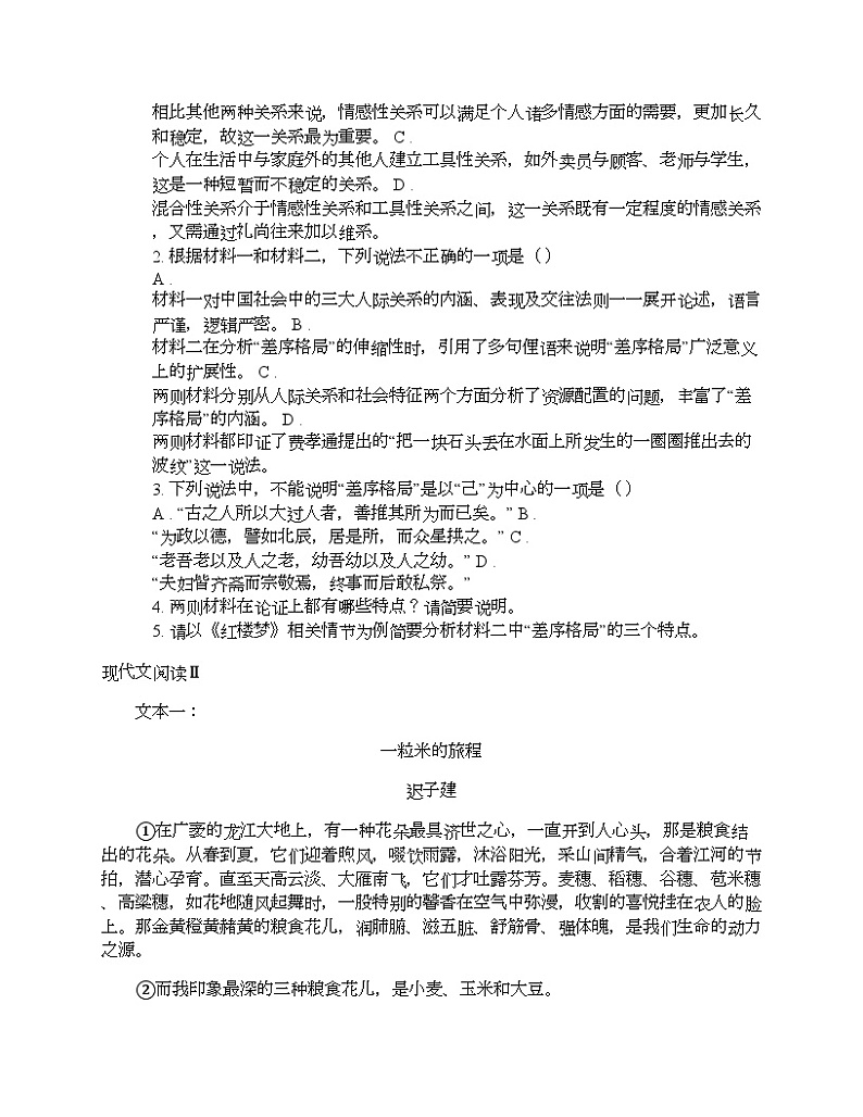贵州省毕节市2024届高三下学期语文第二次诊断考试试题03