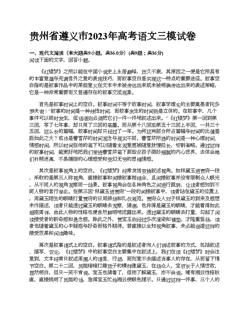 贵州省遵义市2023年高考语文三模试卷01