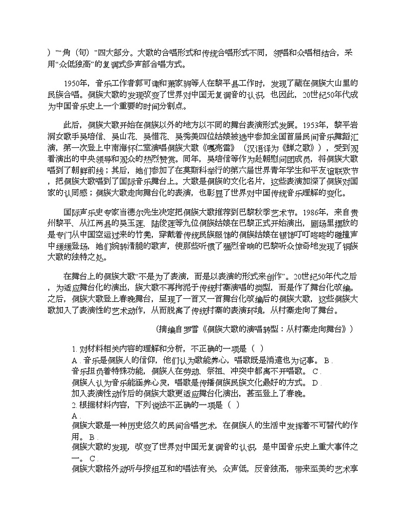 贵州省贵阳市2024届高三语文适应性考试二模试卷02