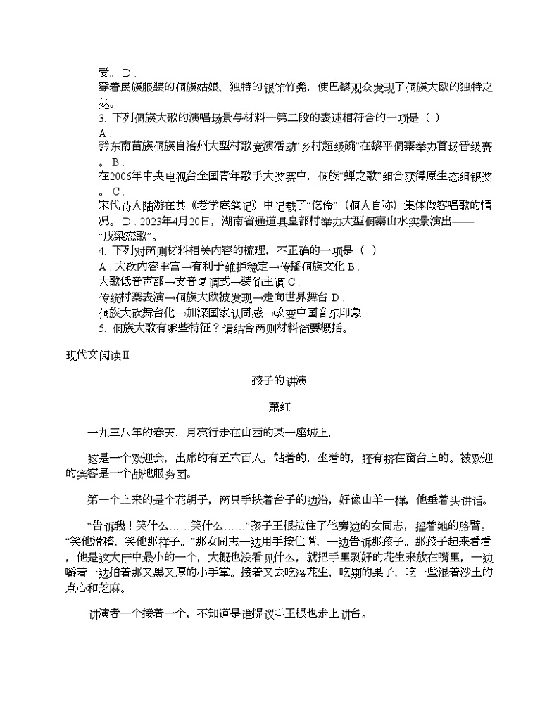 贵州省贵阳市2024届高三语文适应性考试二模试卷03