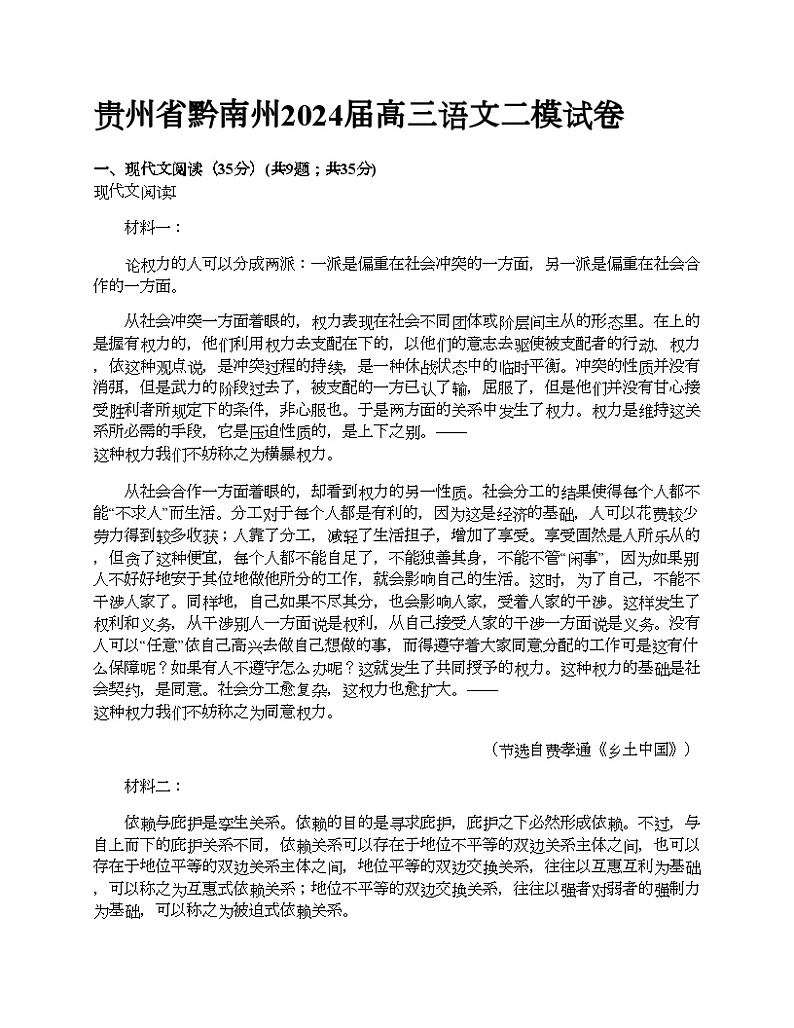 贵州省黔南州2024届高三语文二模试卷01