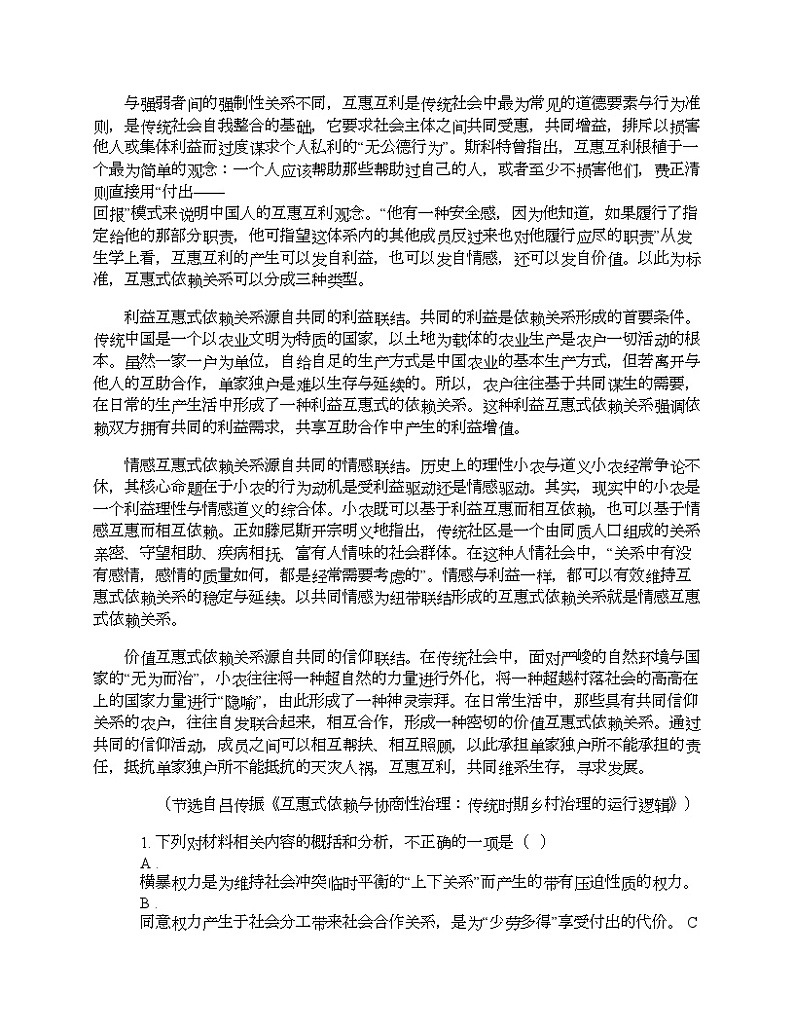 贵州省黔南州2024届高三语文二模试卷02