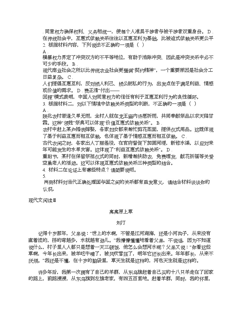贵州省黔南州2024届高三语文二模试卷03