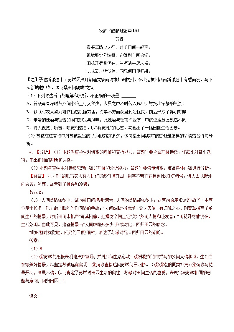 2024届吉林省部分地区高三一模语文试题汇编：古代诗歌阅读02