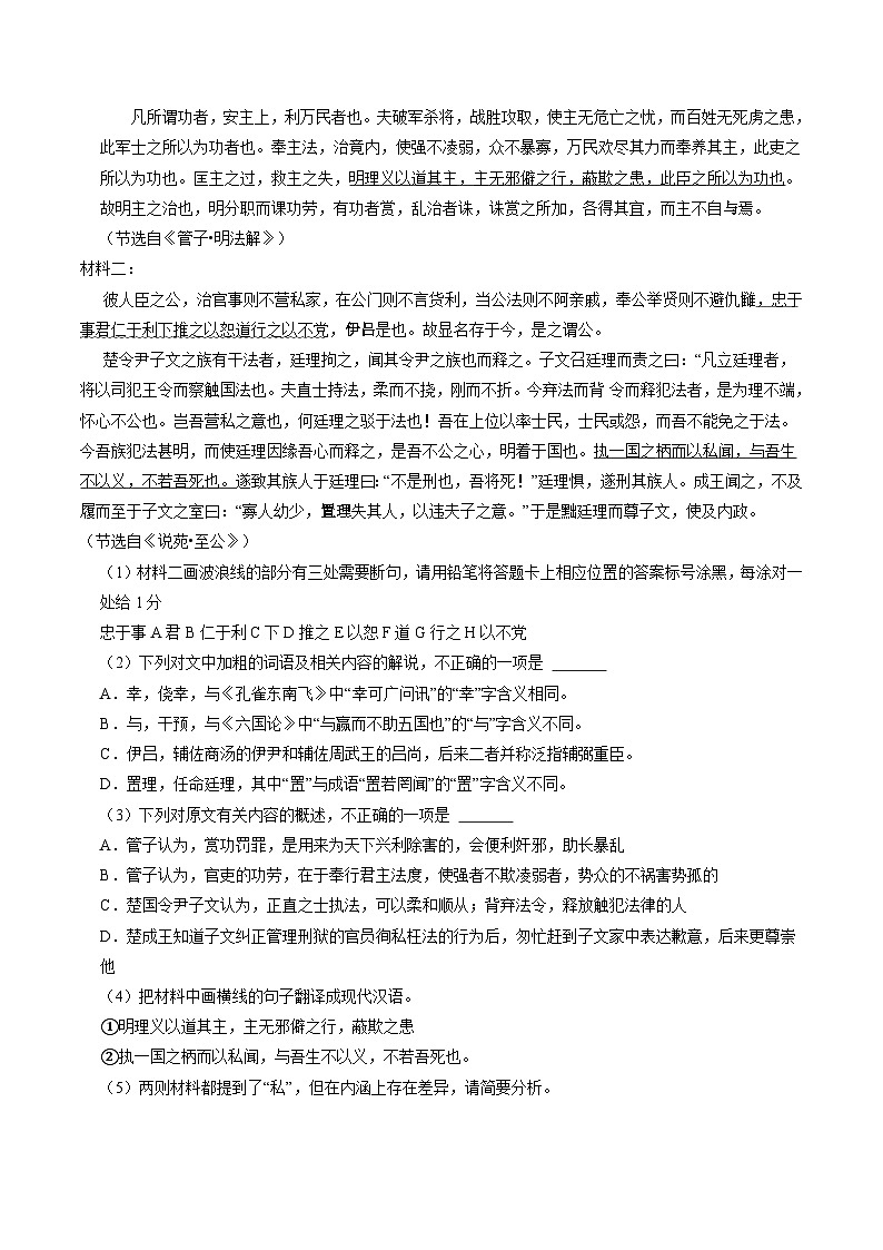 2024届吉林省部分地区高三一模语文试题汇编：文言文阅读03