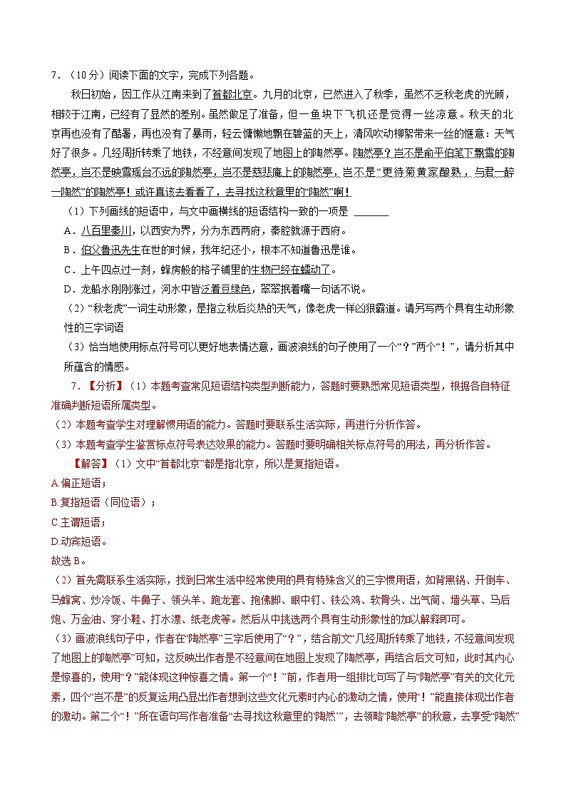 2024届吉林省部分地区高三一模语文试题汇编：语言文字运用Ⅱ02