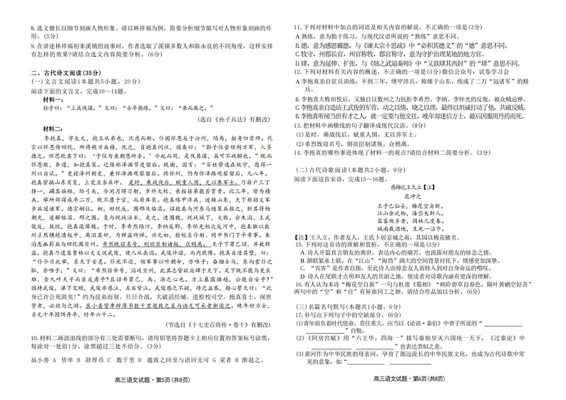 2024届安徽省宣城市高三二模语文试题03