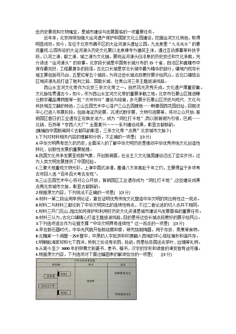 2024届安徽省六安第一中学高三下学期质量检测（一）语文试题02