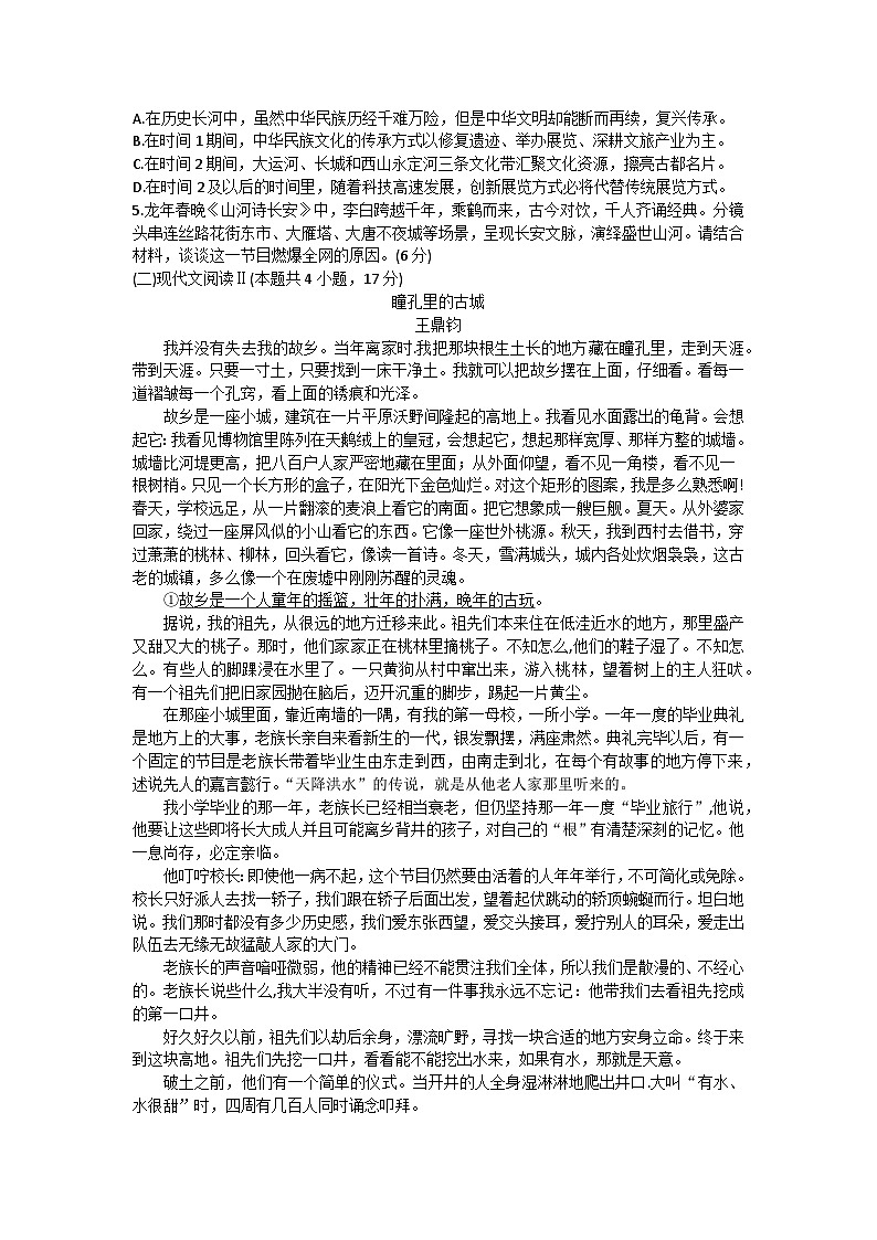 2024届安徽省六安第一中学高三下学期质量检测（一）语文试题03