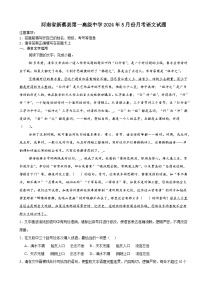 河南省驻马店市新蔡县第一高级中学2023-2024学年高一下学期5月月考语文试题