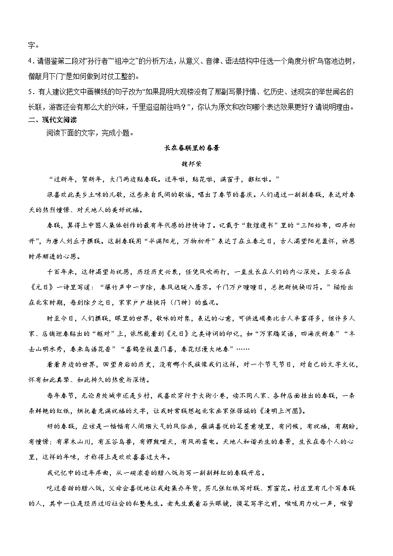 河南省驻马店市新蔡县第一高级中学2023-2024学年高一下学期5月月考语文试题02