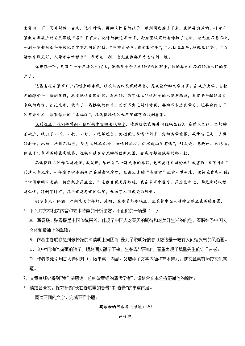 河南省驻马店市新蔡县第一高级中学2023-2024学年高一下学期5月月考语文试题03