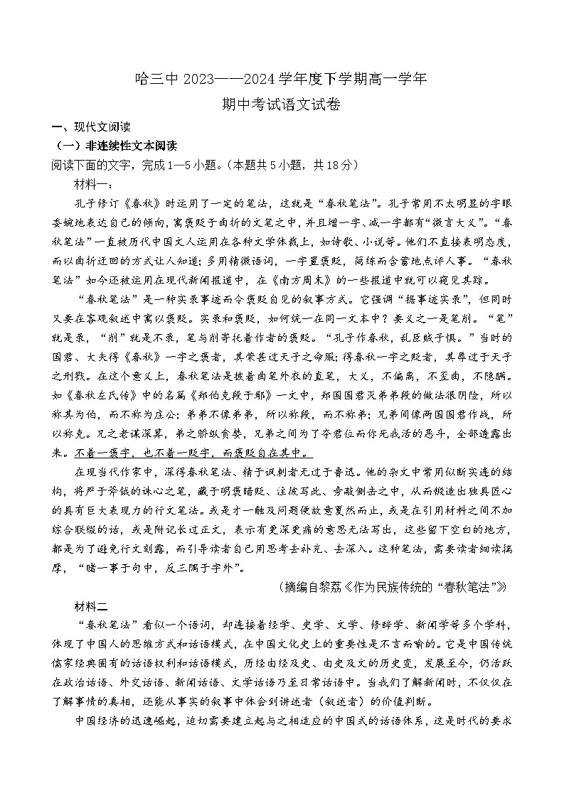 黑龙江省哈尔滨市第三中学校2023-2024学年高一下学期期中考试语文试题01