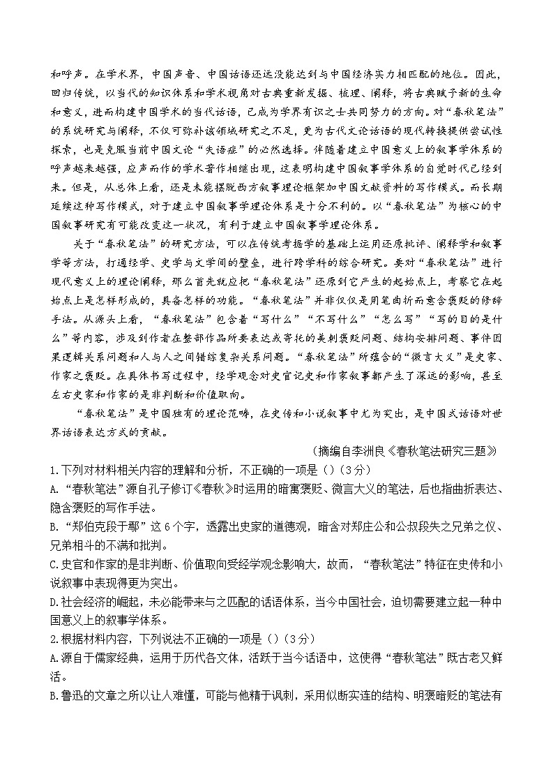 黑龙江省哈尔滨市第三中学校2023-2024学年高一下学期期中考试语文试题02