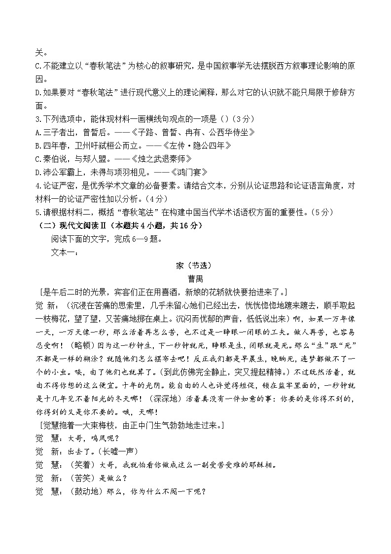 黑龙江省哈尔滨市第三中学校2023-2024学年高一下学期期中考试语文试题03