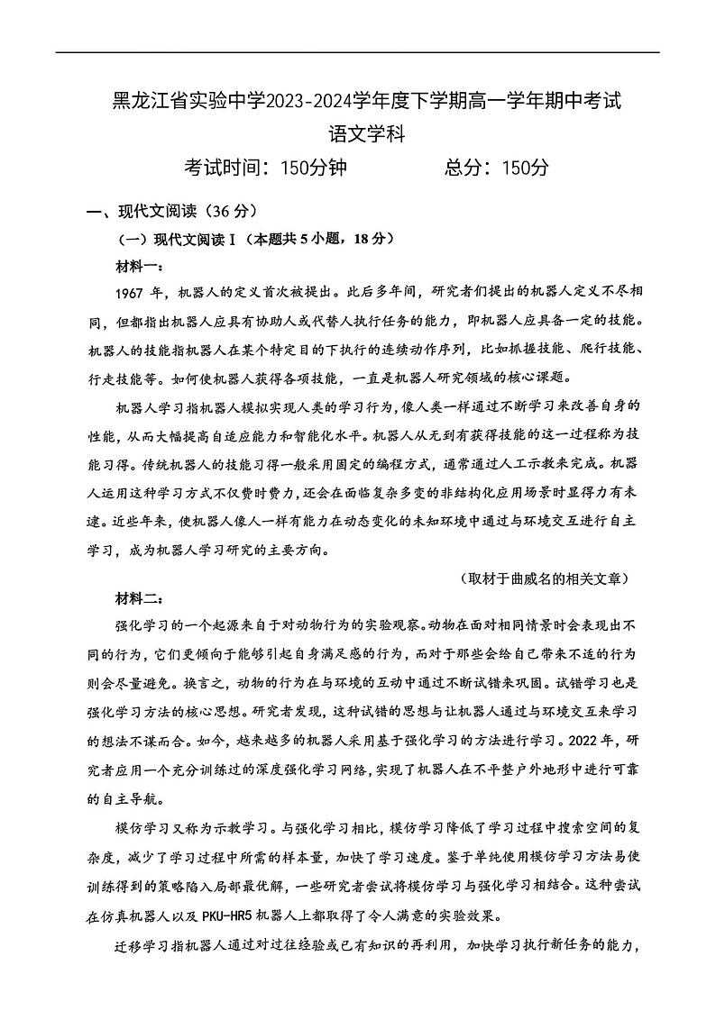 黑龙江省哈尔滨市实验中学2023-2024学年下学期高一期中考试语文试题01