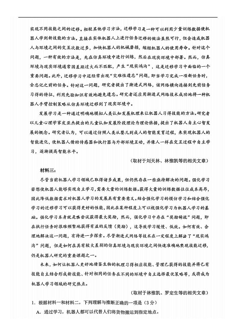 黑龙江省哈尔滨市实验中学2023-2024学年下学期高一期中考试语文试题02