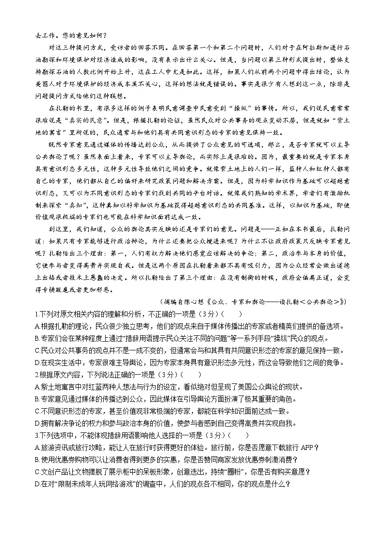 2024年沈阳市高中三年级教学质量检测（三）语文试卷三模word版（附参考答案）02