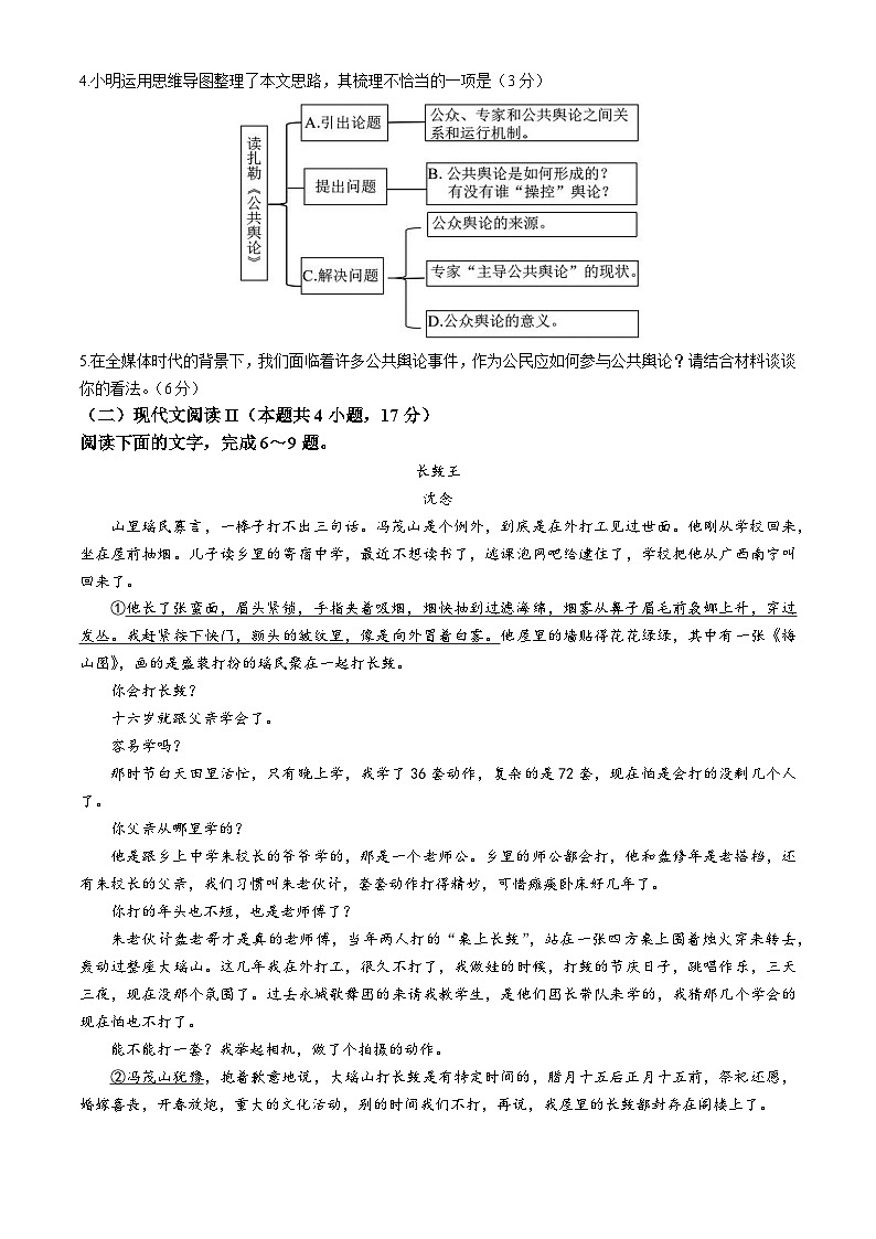 2024年沈阳市高中三年级教学质量检测（三）语文试卷三模word版（附参考答案）03