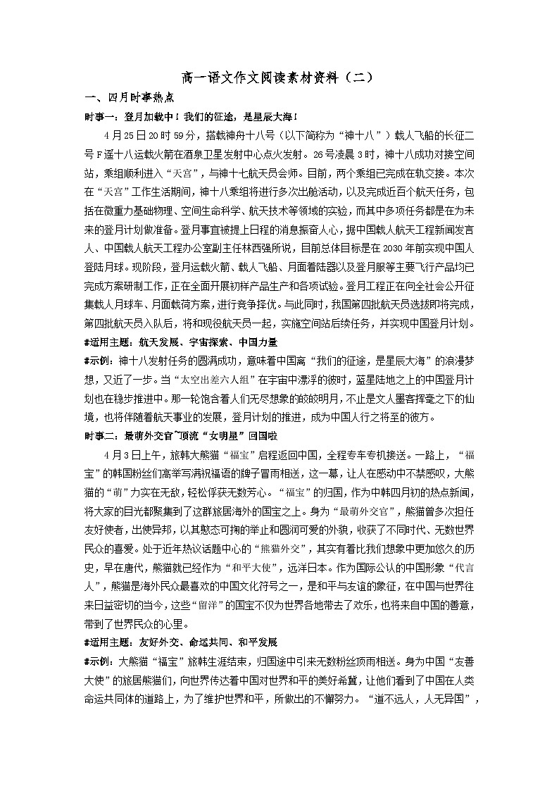 高中语文必修下作文素材学案一01