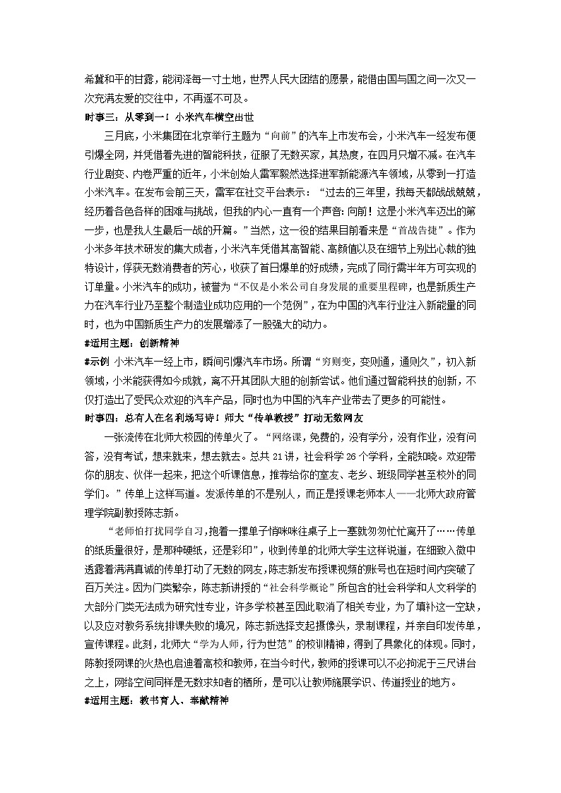 高中语文必修下作文素材学案一02