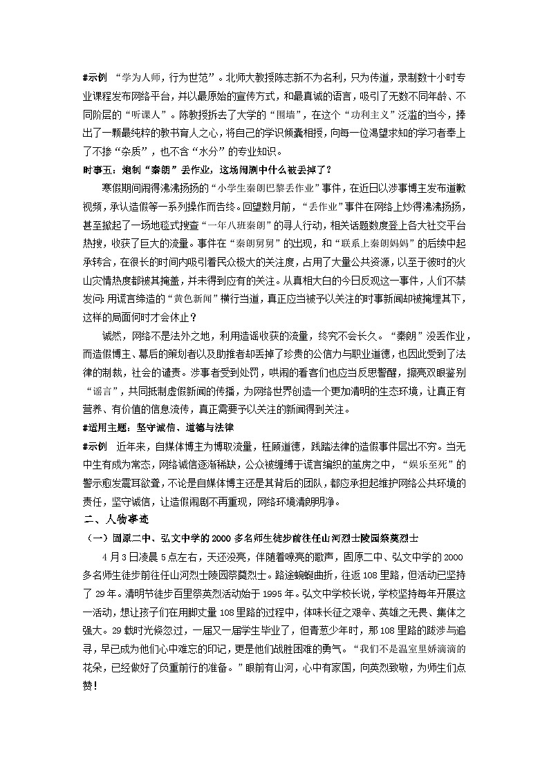 高中语文必修下作文素材学案一03