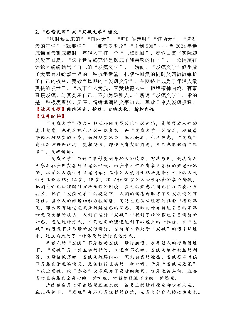 高中语文必修下作文素材学案二第2页