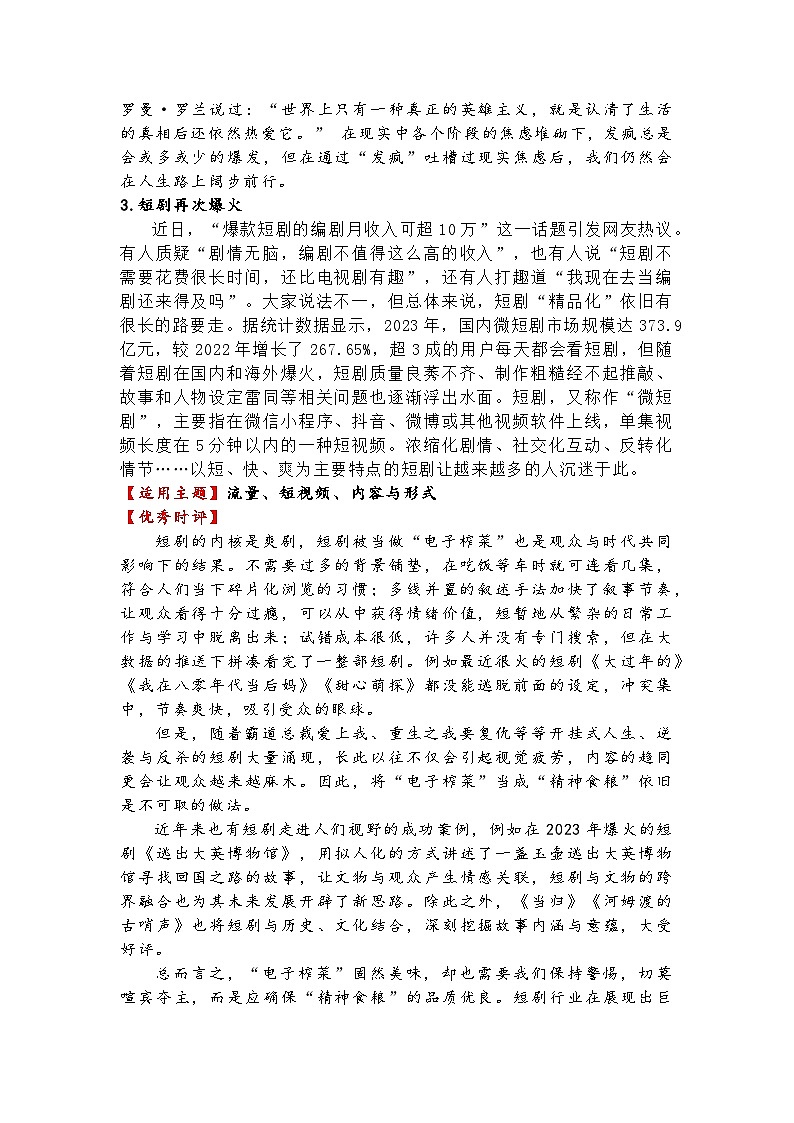 高中语文必修下作文素材学案二第3页