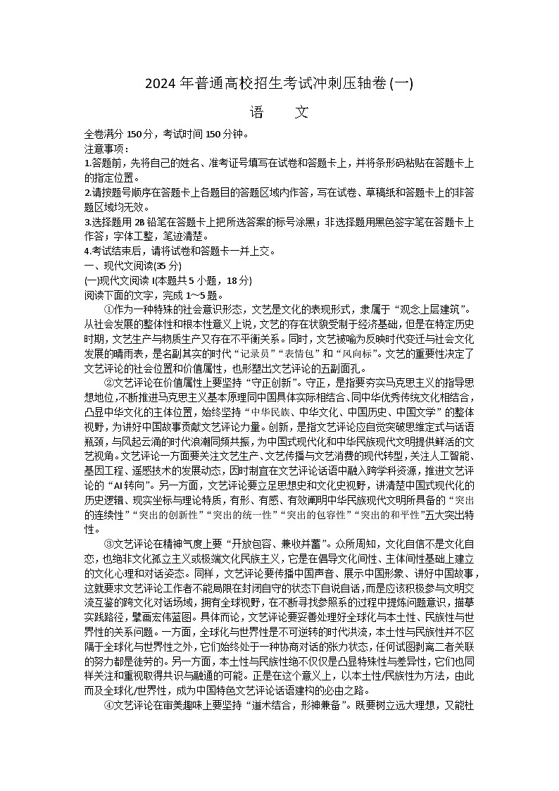 2024届辽宁省部分学校高三联考（一）语文试题01