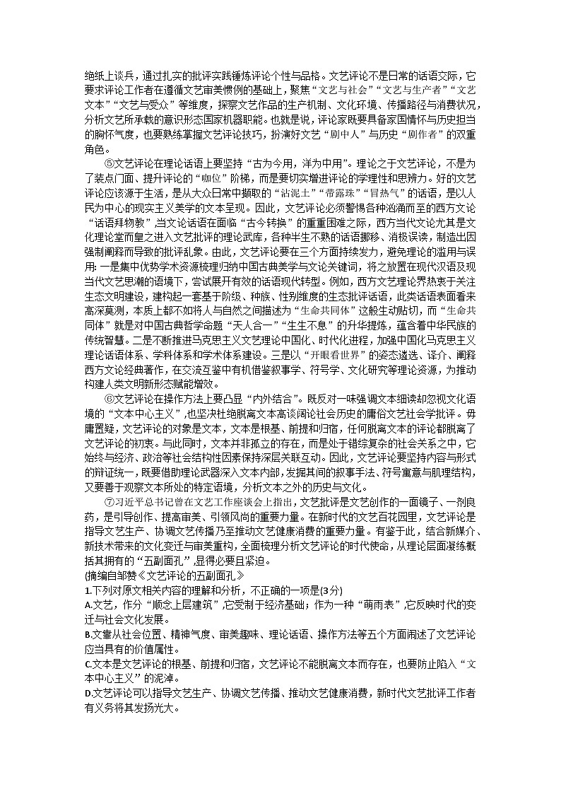 2024届辽宁省部分学校高三联考（一）语文试题02