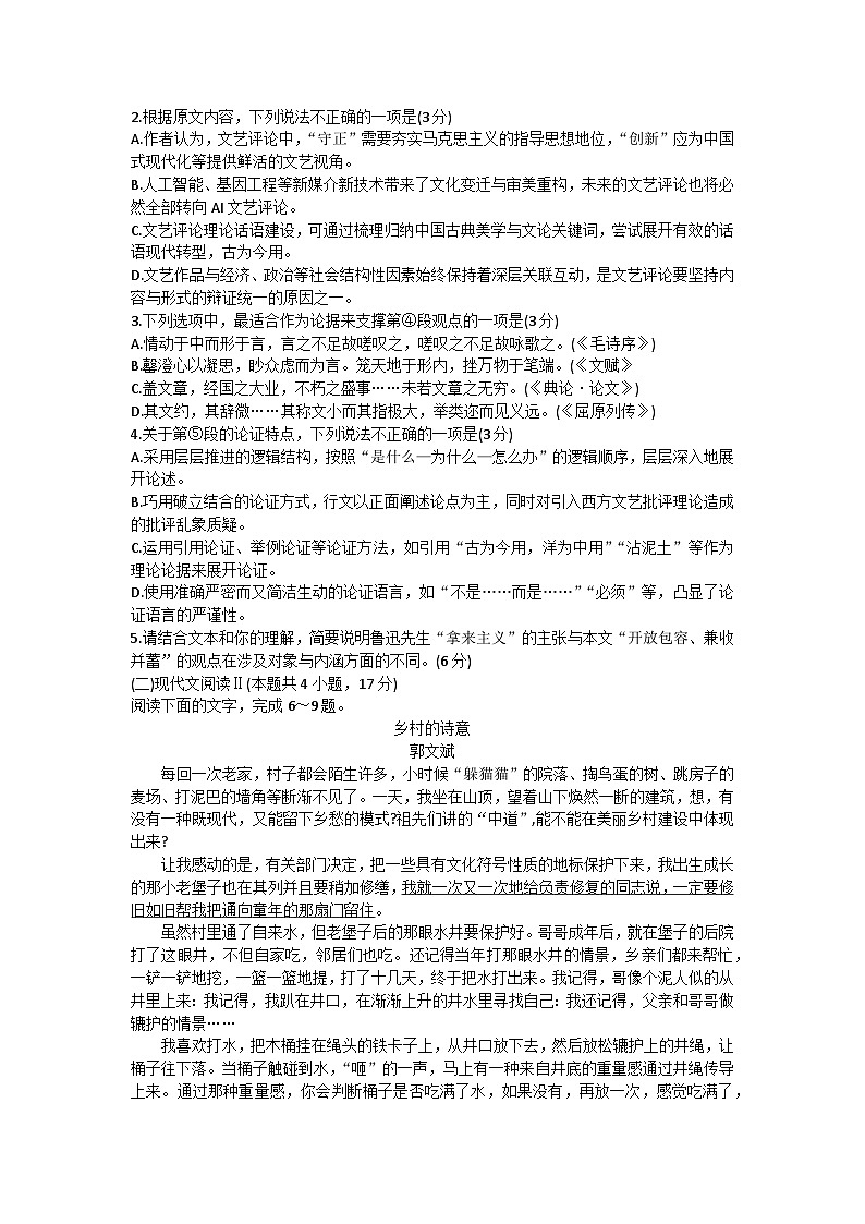 2024届辽宁省部分学校高三联考（一）语文试题03