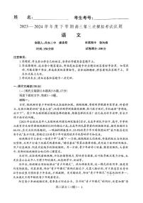 2024届辽宁省沈阳市沈河区沈阳市第二中学高三三模语文试题