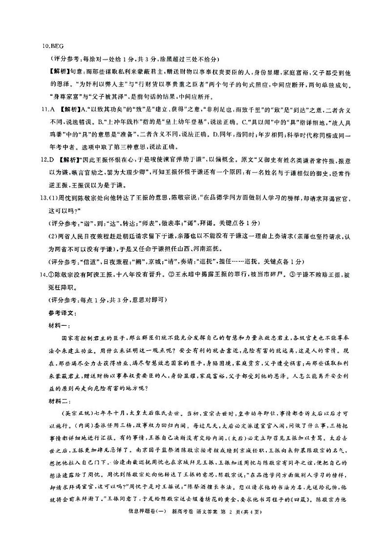 山东省菏泽市2024年高三模拟一语文答案第2页