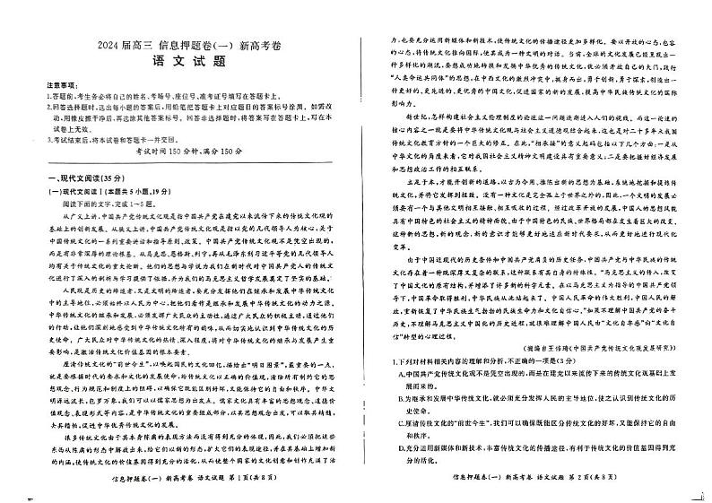 山东省菏泽市2024年高三模拟一语文第1页