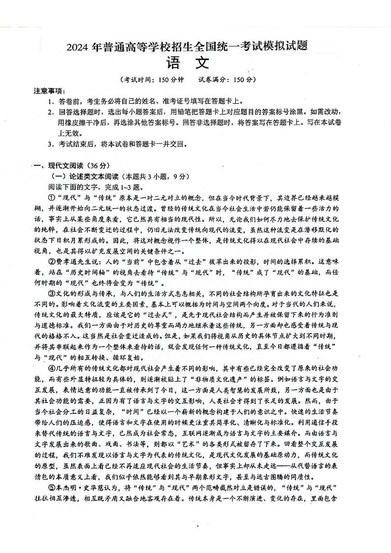 2024届陕西省安康市高新中学，安中分校高三模拟预测语文试题第1页