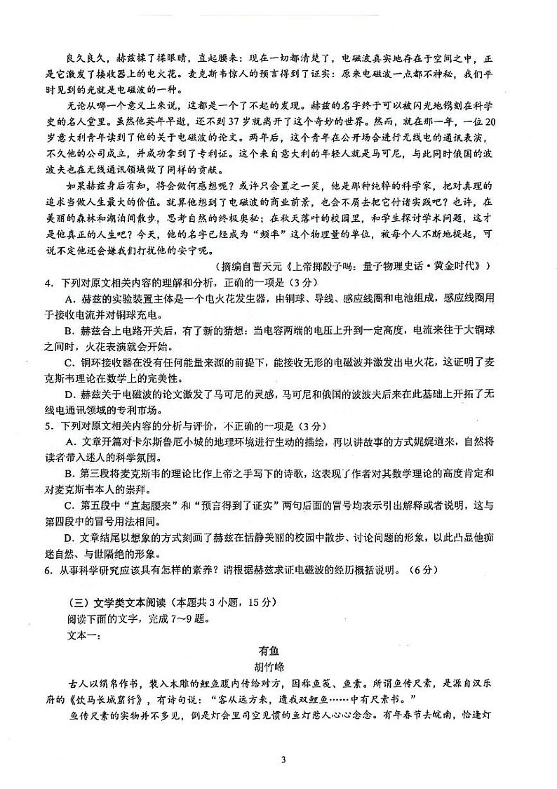 2024届陕西省安康市高新中学，安中分校高三模拟预测语文试题第3页