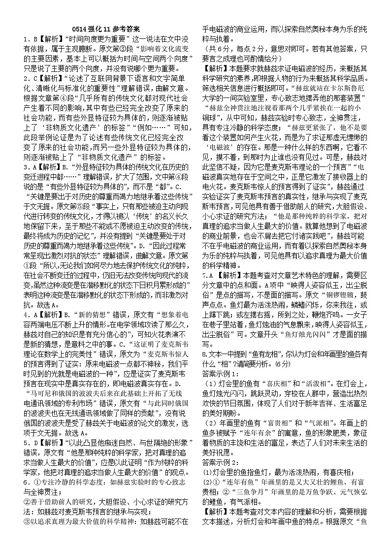 2024届陕西省安康市高新中学、安中分校高三下学期模拟预测语文答案第1页