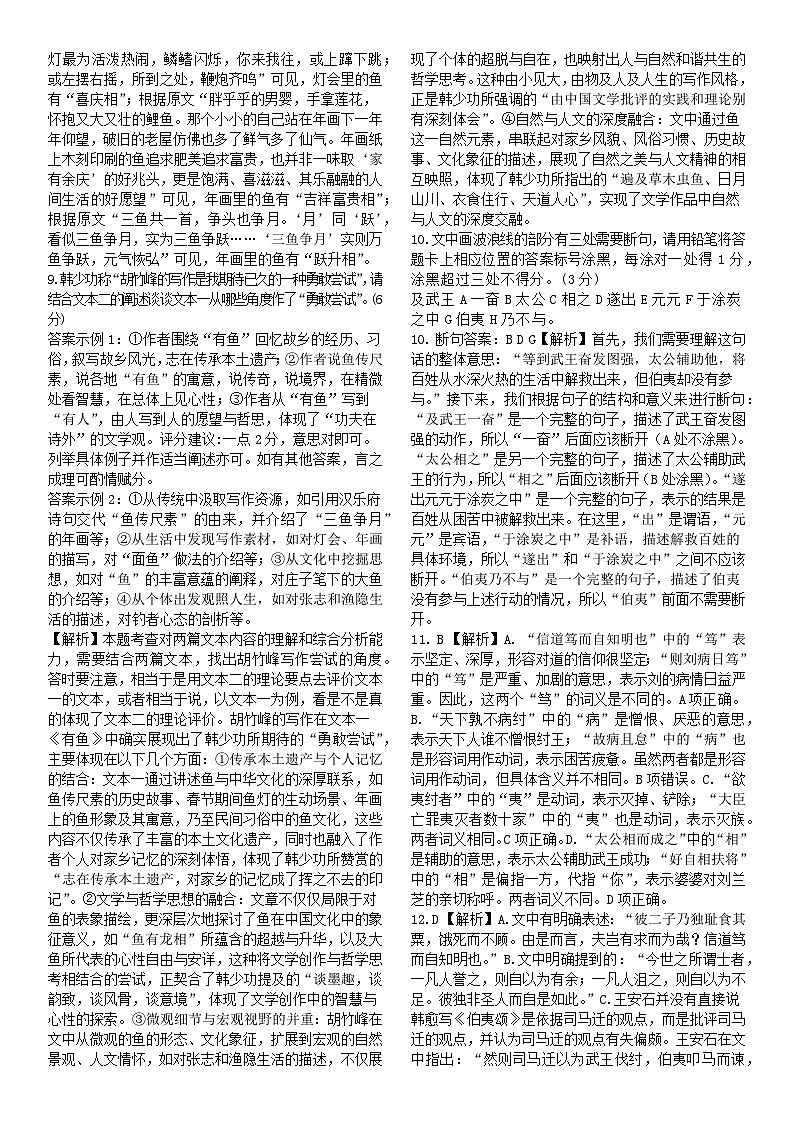 2024届陕西省安康市高新中学、安中分校高三下学期模拟预测语文答案第2页