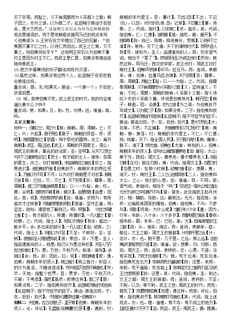 2024届陕西省安康市高新中学、安中分校高三下学期模拟预测语文答案第3页