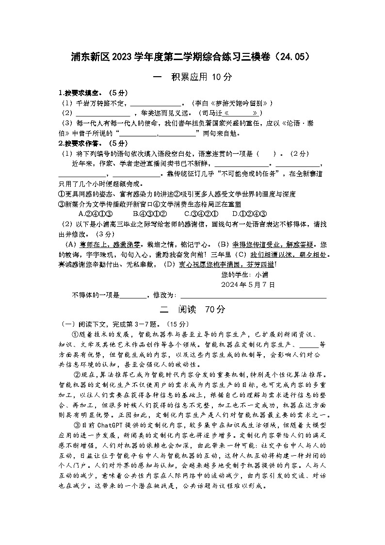 2024届上海市浦东新区高三下学期三模语文试卷+01
