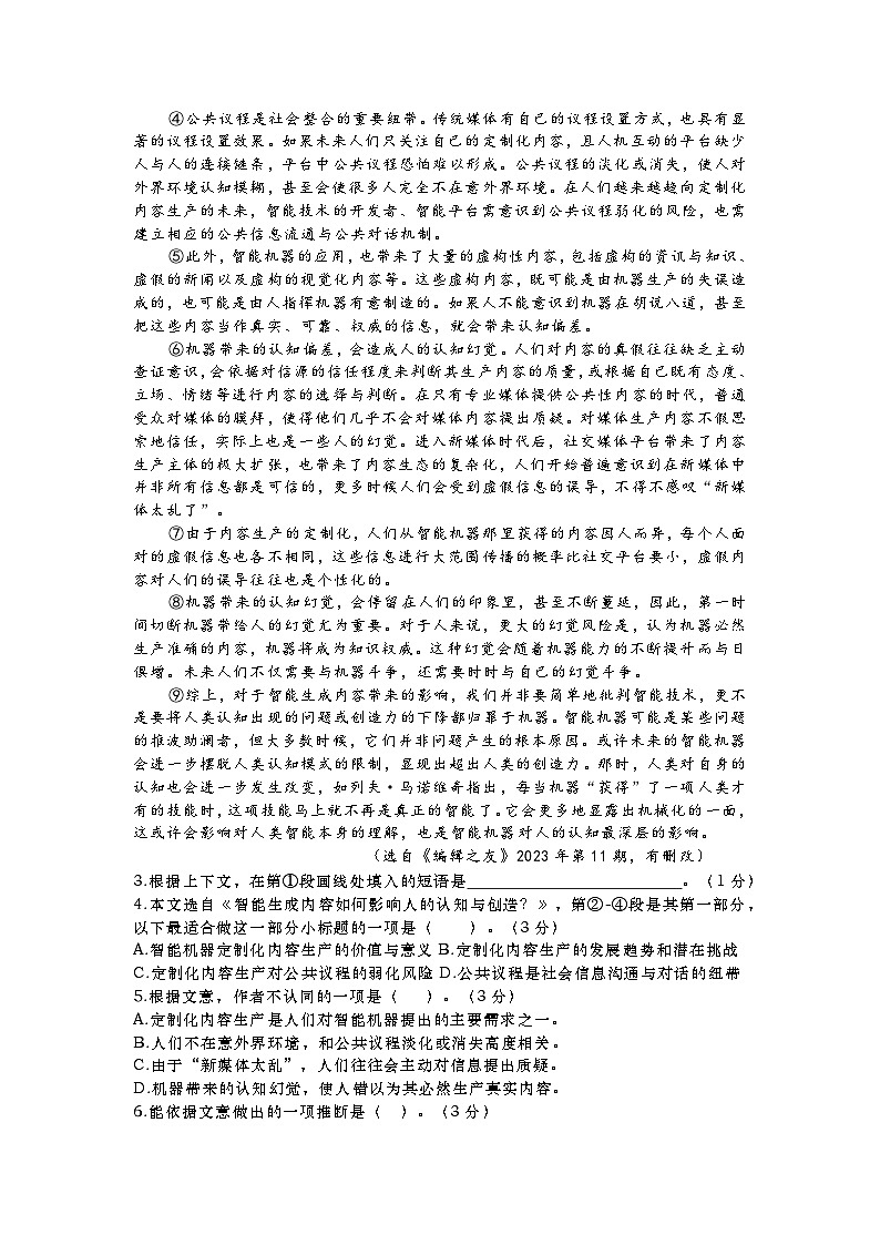 2024届上海市浦东新区高三下学期三模语文试卷+02