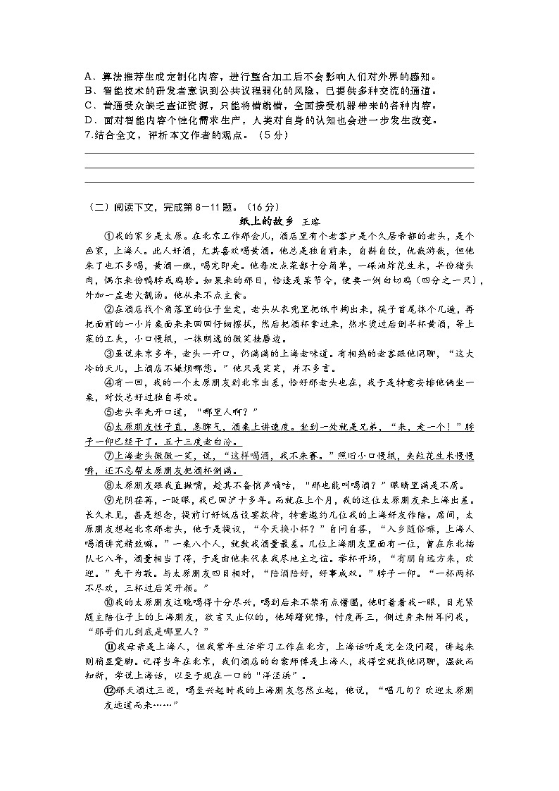 2024届上海市浦东新区高三下学期三模语文试卷+03