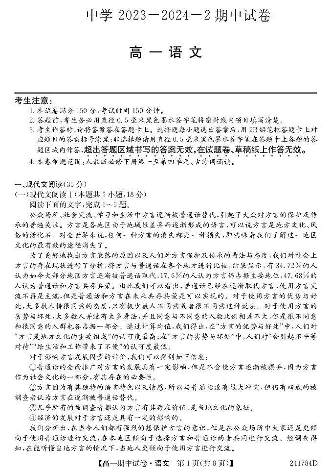 甘肃省金昌市永昌县第一高级中学2023-2024学年高一下学期期中考试语文试卷01