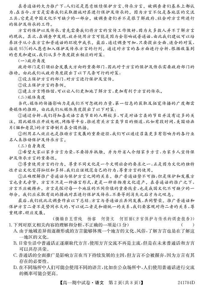 甘肃省金昌市永昌县第一高级中学2023-2024学年高一下学期期中考试语文试卷02
