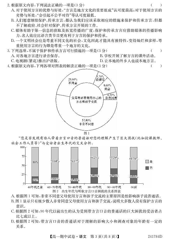 甘肃省金昌市永昌县第一高级中学2023-2024学年高一下学期期中考试语文试卷03