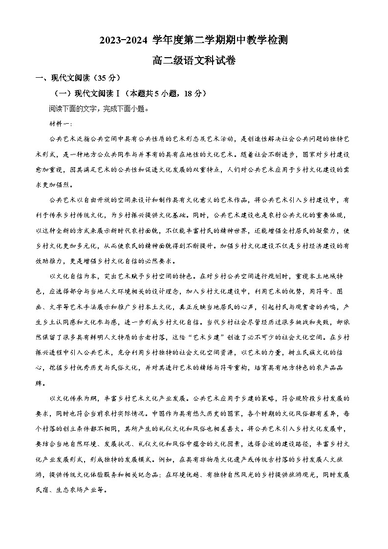 广东省潮州市松昌中学2023-2024学年高二下学期期中考试语文试题（原卷版+解析版）01